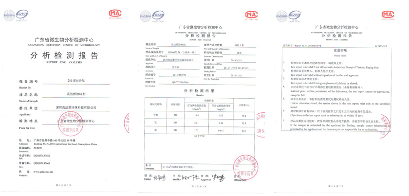 裝修除味劑B(噴涂型)baogao.jpg 裝修除味劑B(噴涂型)baogao.jpg