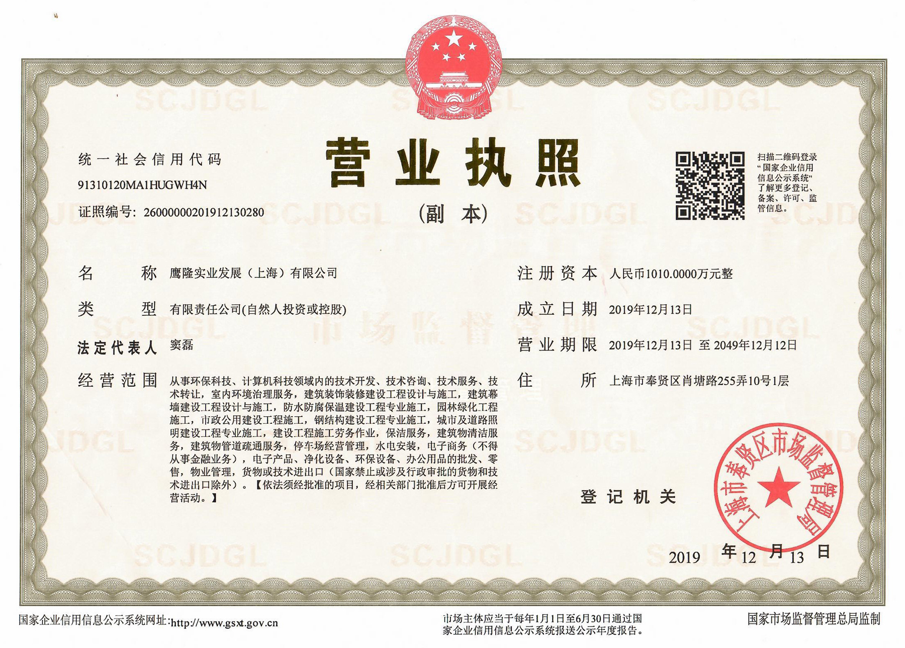 營業執照